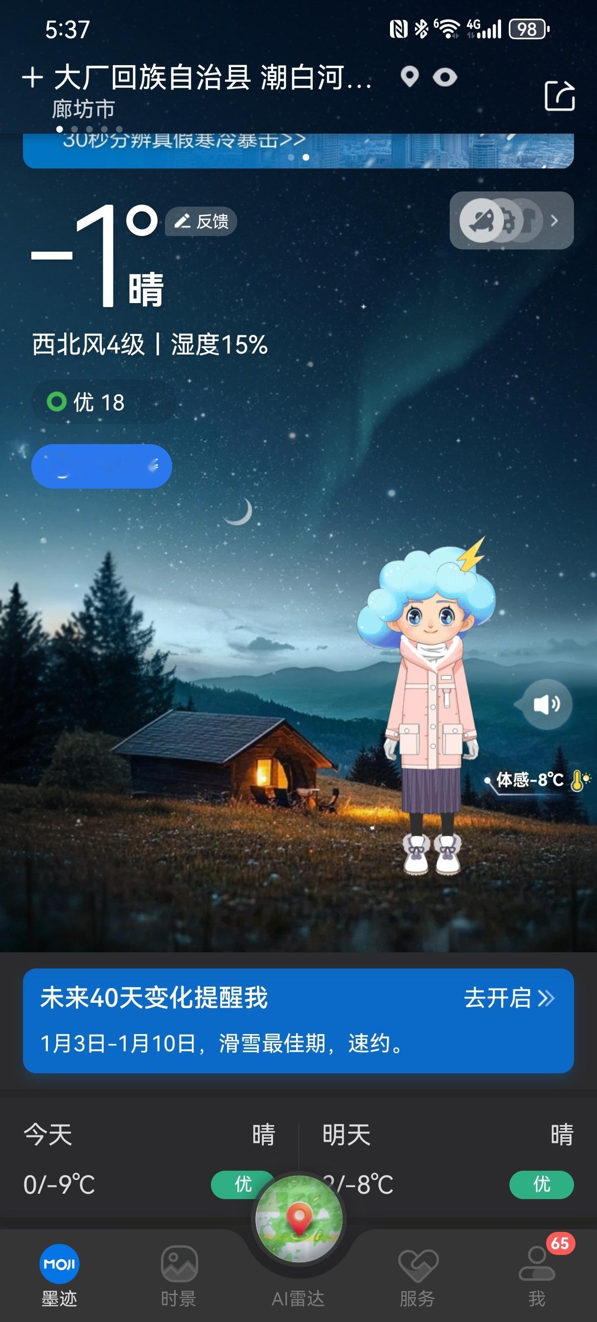 *碎碎念*今冬的第一个寒潮，穿着滑雪套装都有点冷，想想在崇礼滑雪，更冷10度也是