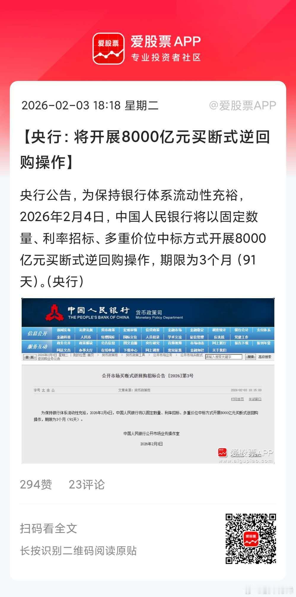 央妈又放水8000亿了，本月有7000亿买断式逆回购操作到期，意味着净投放100