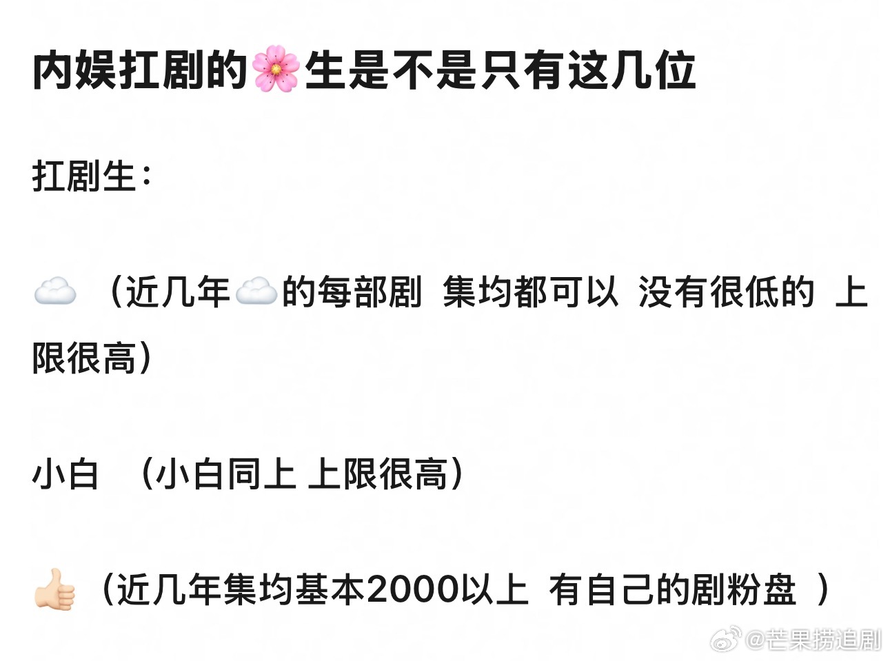 内娱扛剧的花生是不是只有这几位？ ​​​