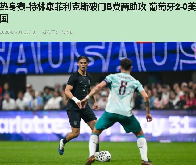 别再骗自己了。

亚特兰大这夜，2-0的比分就是个温柔谎言。你以为美国队"惜败"