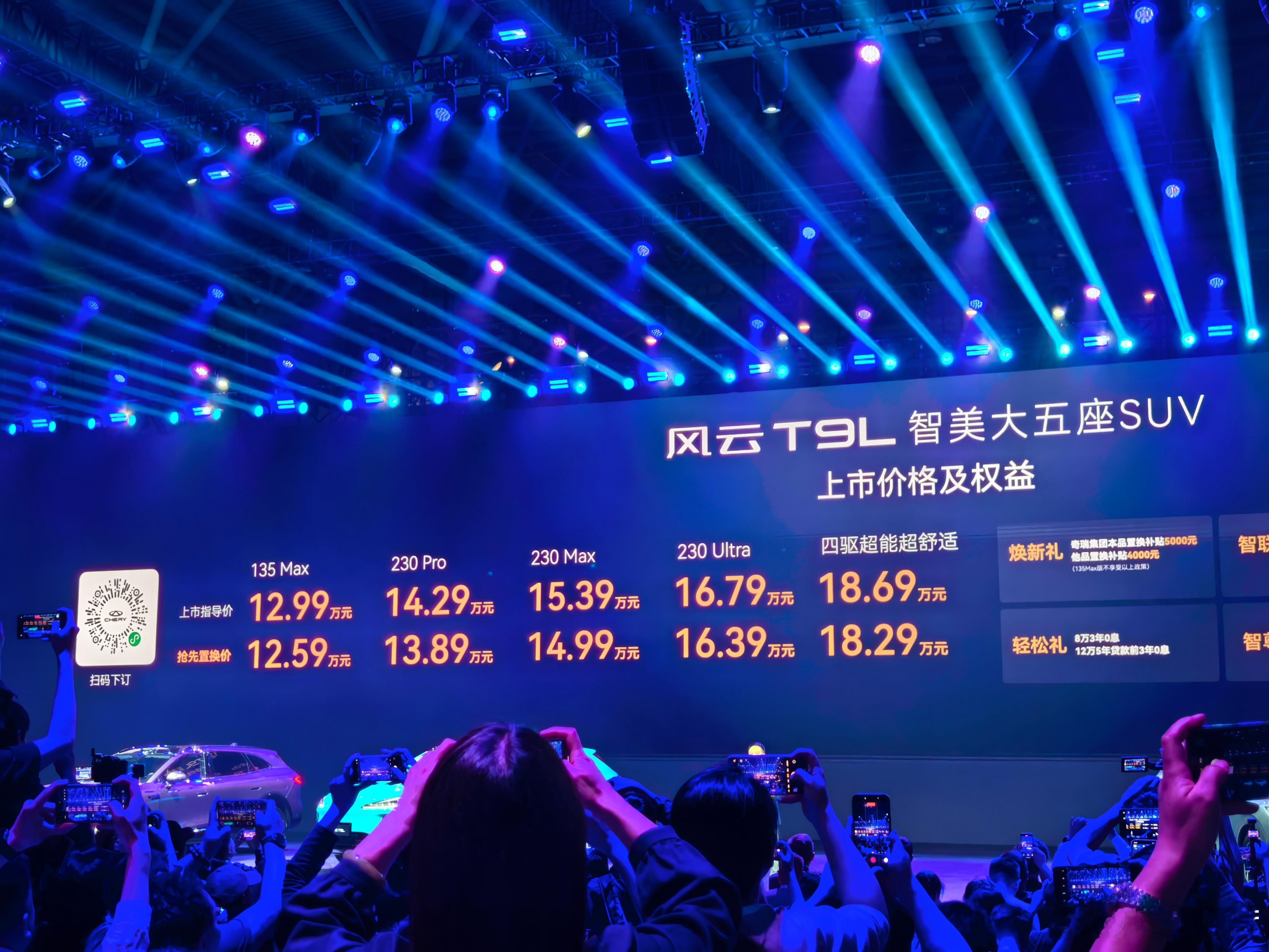 风云t9l 这个价格区间拉的还是够宽的，网上往下，能接触两个完全不同需求的消费。