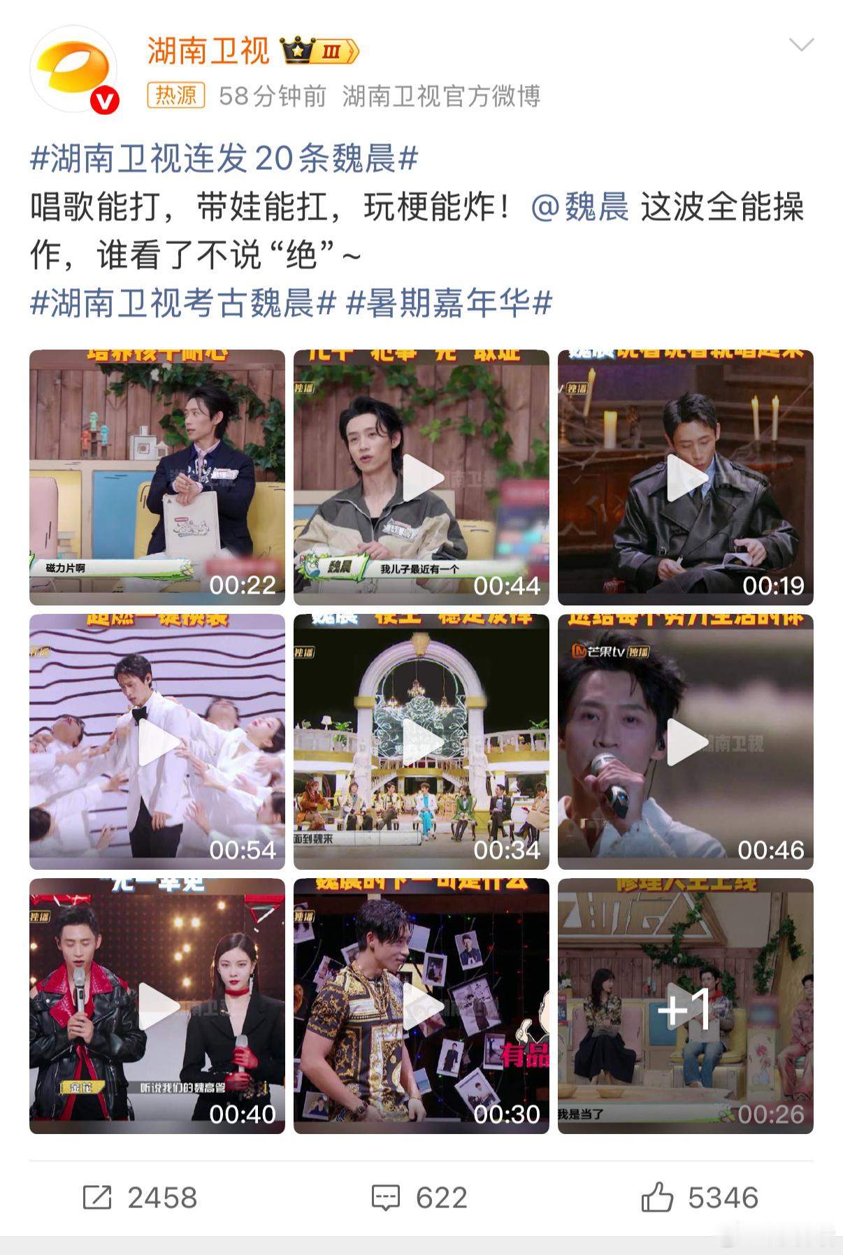 湖南卫视连发20 条魏晨这是什么神仙操作！湖南卫视又开始疯狂 “考古” 啦，从《