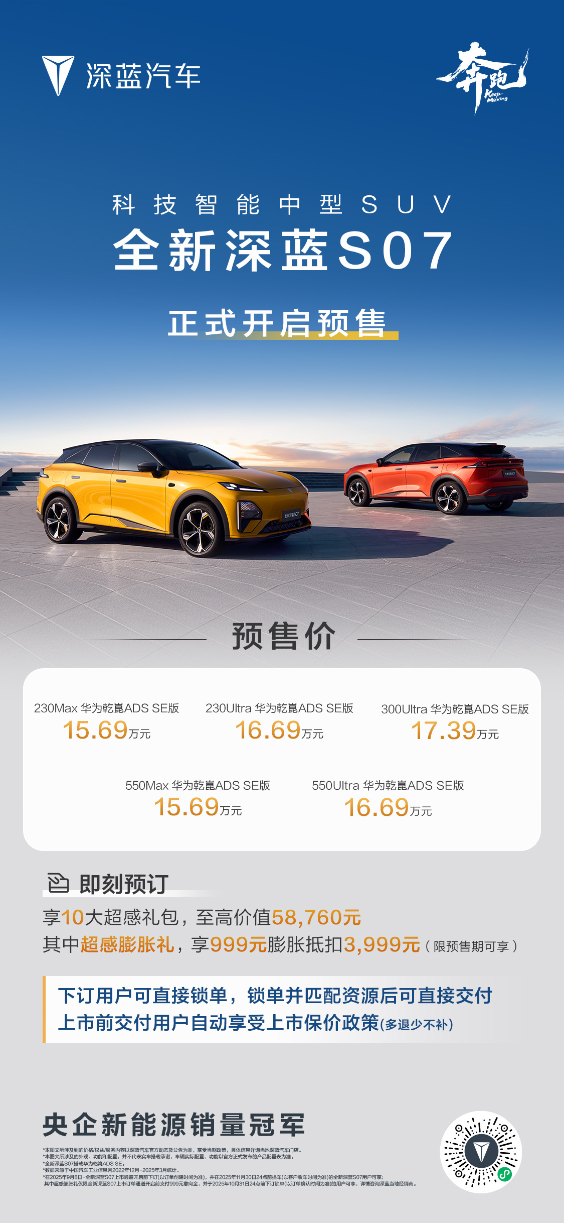 全新深蓝 S07 已经发布，这次外观新增了 “驰光黄” 选装色，前后排玻璃兼顾了