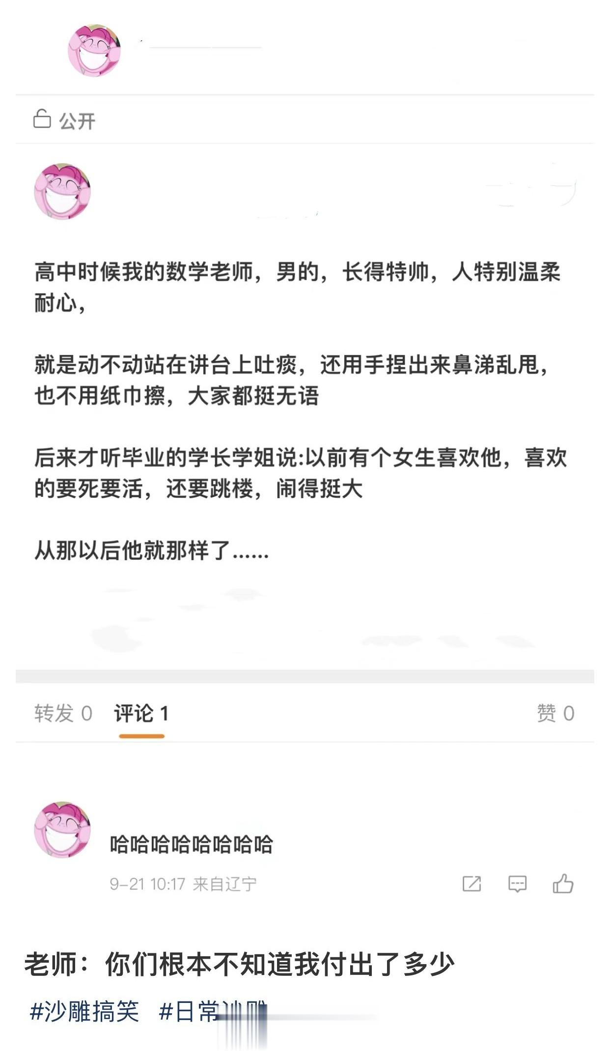 你们不懂，邋遢只是我的保护色#帅得离谱的老师有多难# ​​​