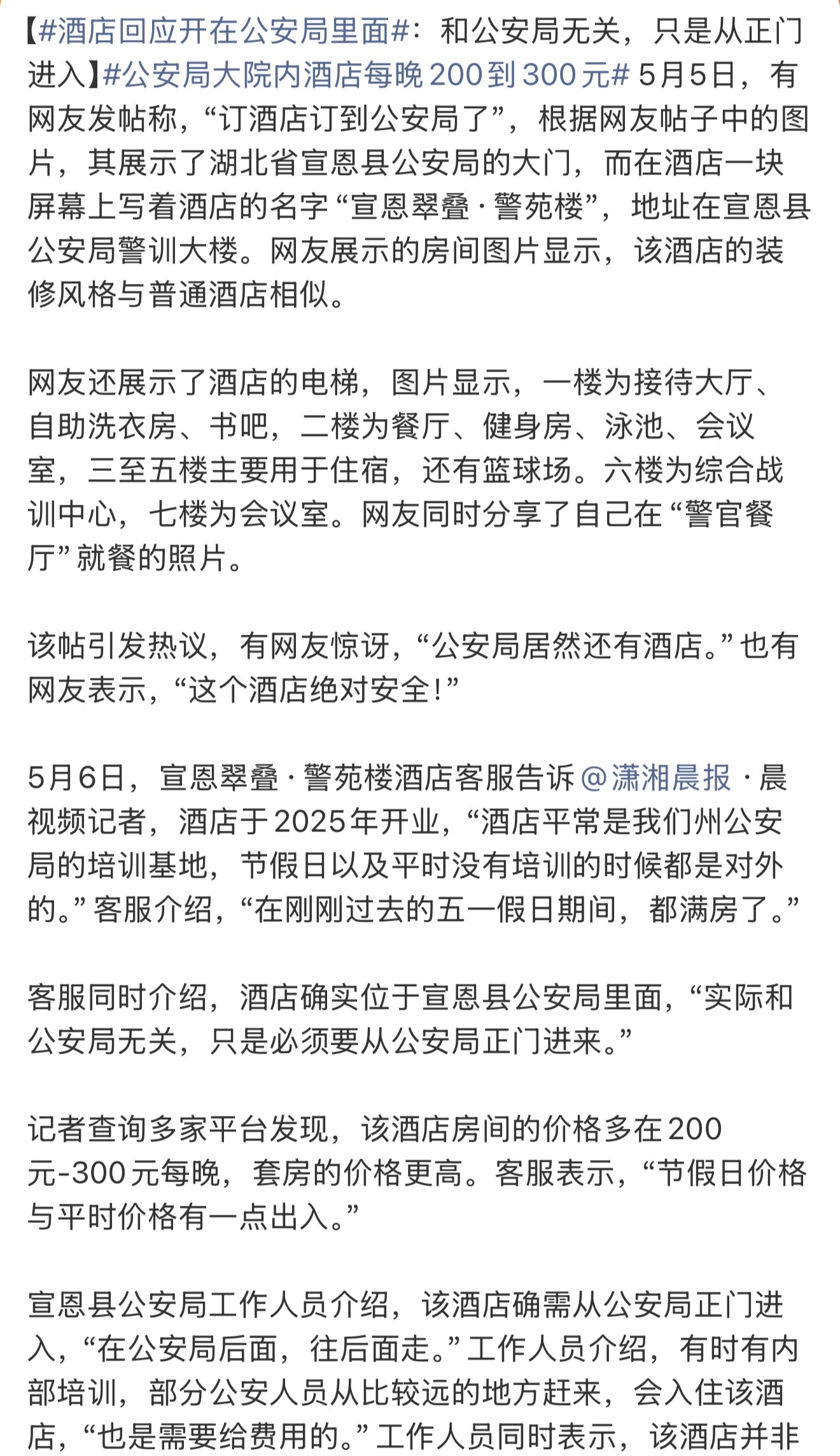 公安局大院内酒店每晚200到300元其实就是从大门进入，平时可以用来培训。节假日