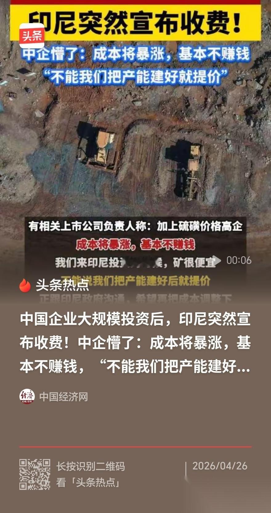 中企120亿投资刚建好，印尼就改计价规则：我们的企业在国外被“合法收割”，法律上