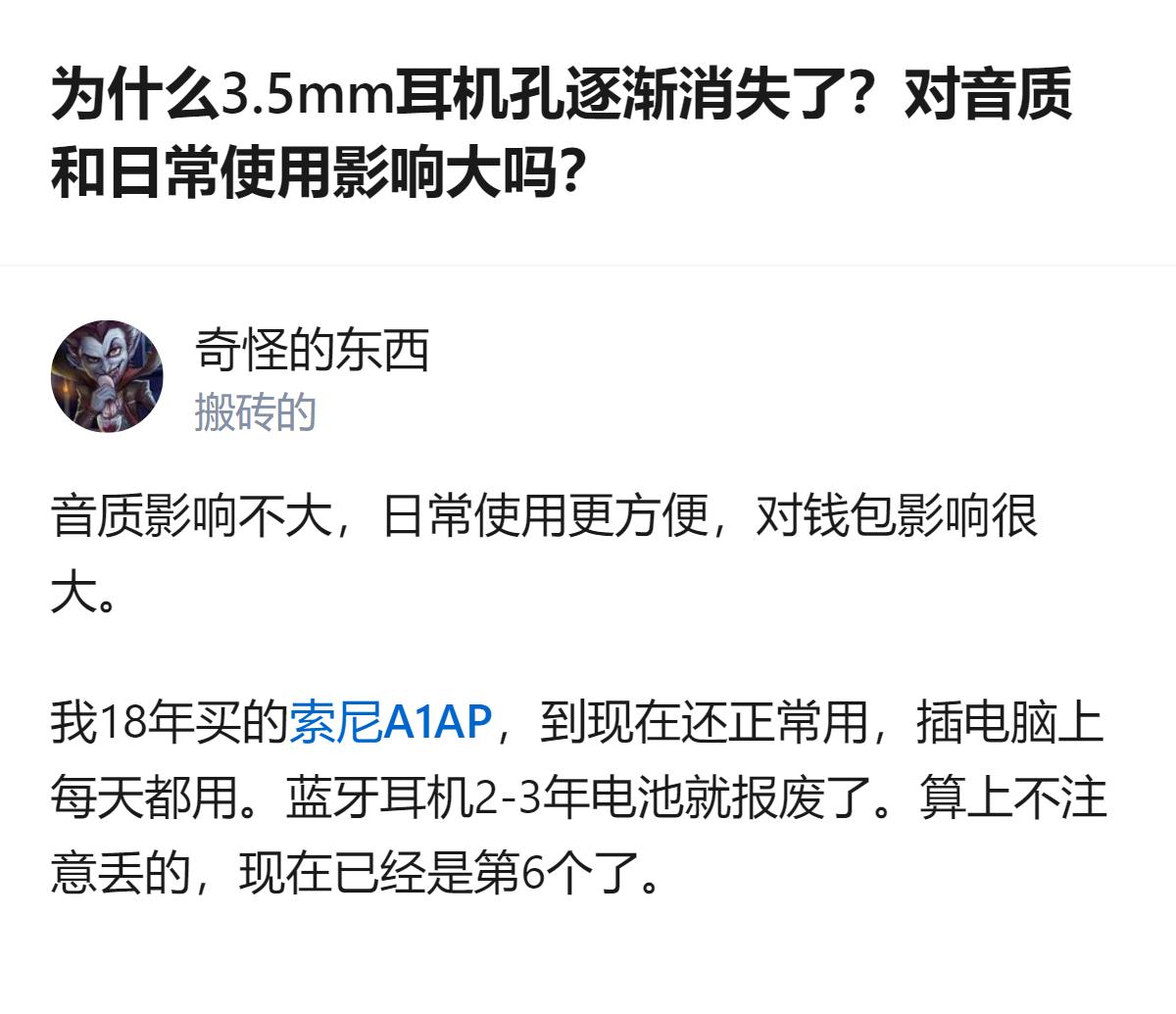现在的人总觉得蓝牙耳机方便，可算下来，换电池的钱加丢的钱，都能买好几个有线耳机了
