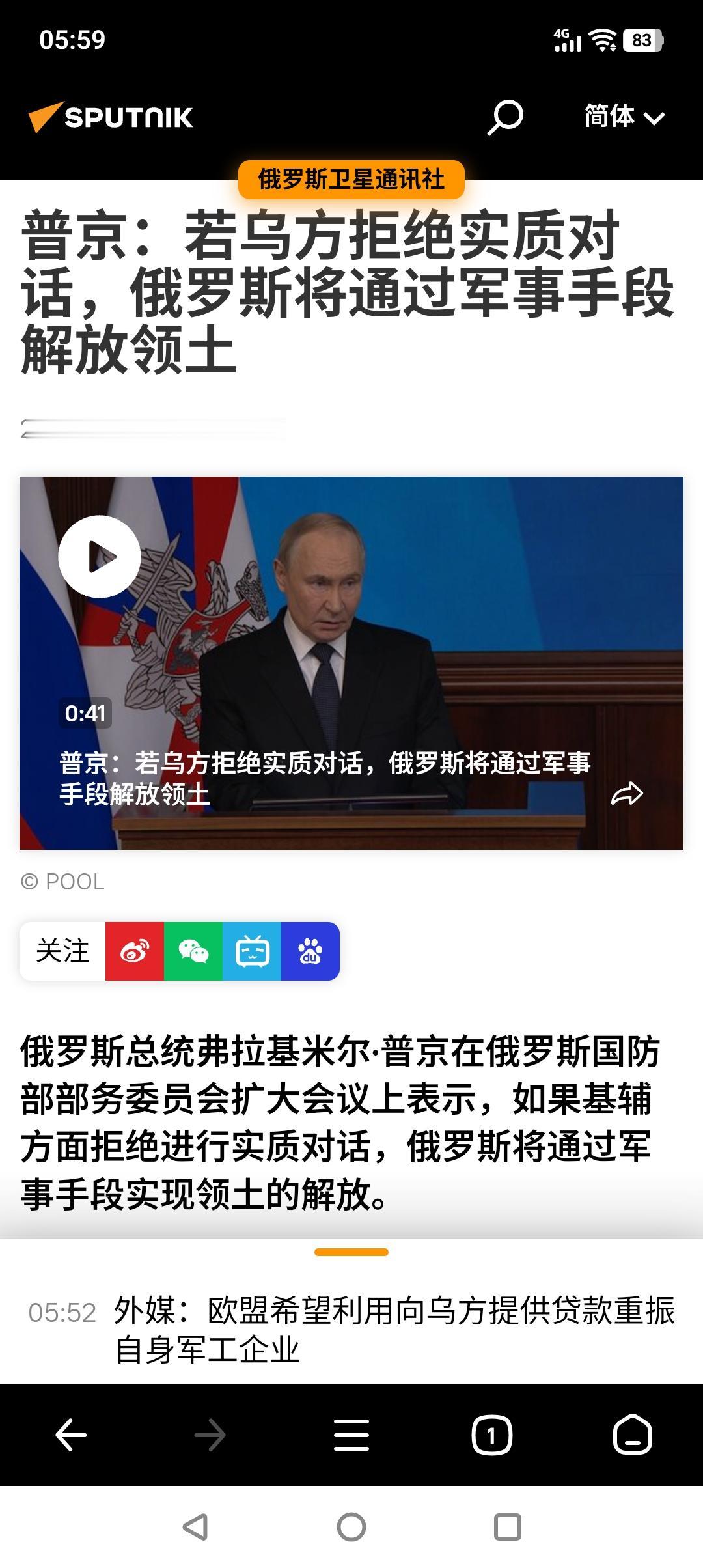 又硬起来了？
克宫主人昨天在一次会议上表示，如果基辅方面拒绝进行实质对话，俄罗斯