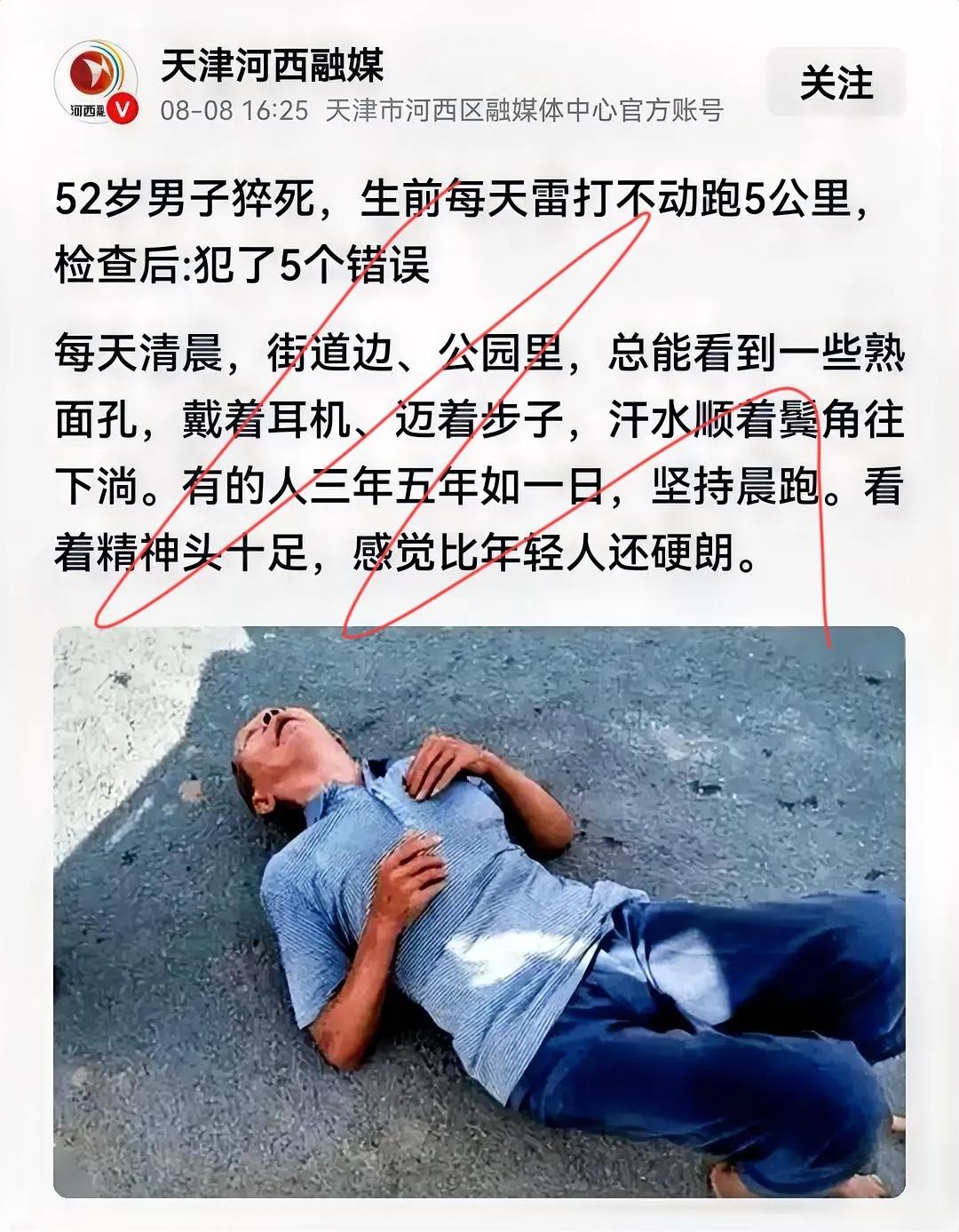 52岁男子猝死？生前每天雷打不动跑5公里：杀死他的不是懒惰，是过度自律？一个“健