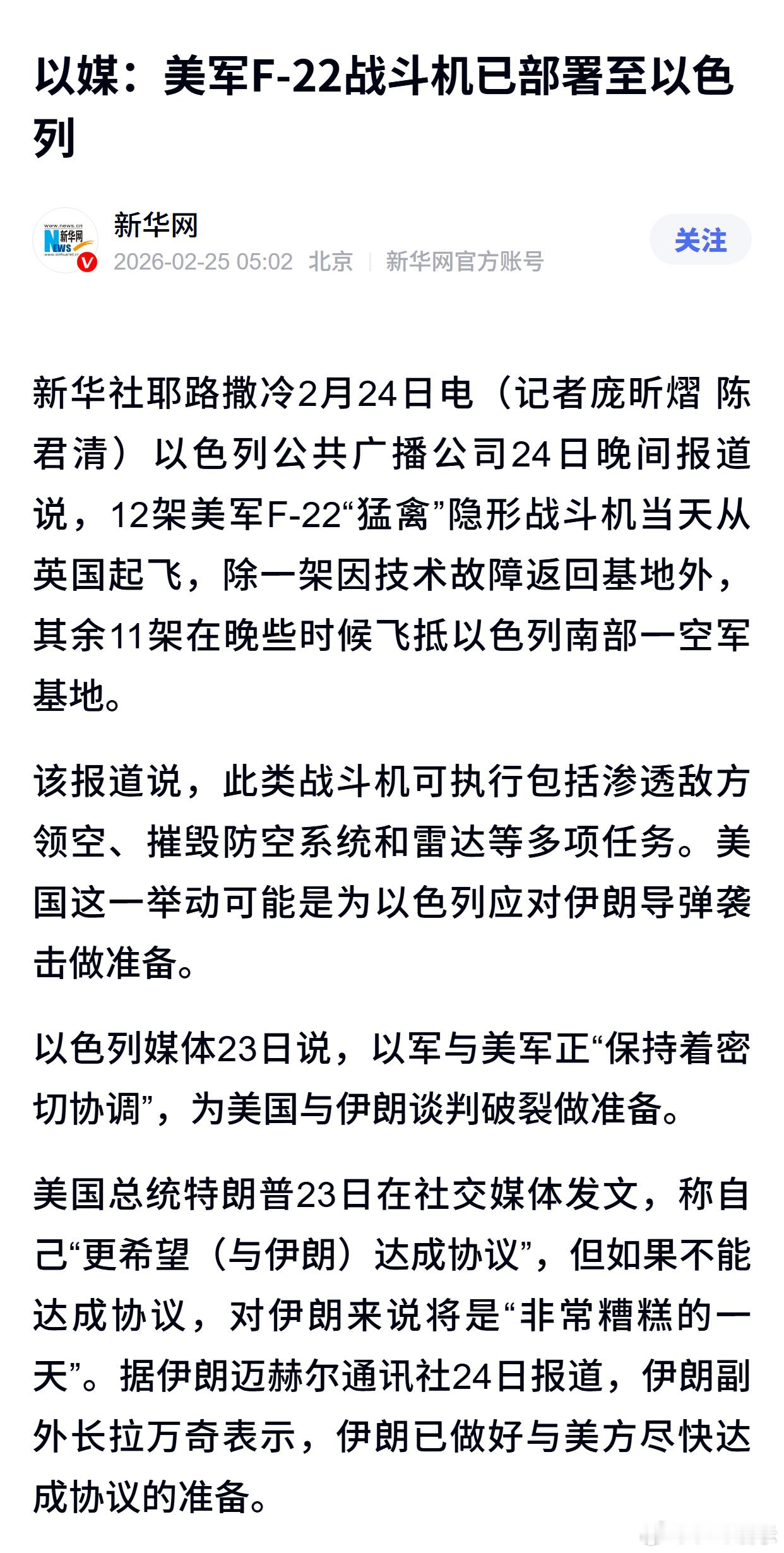 以媒：美军F-22战斗机已部署至以色列 