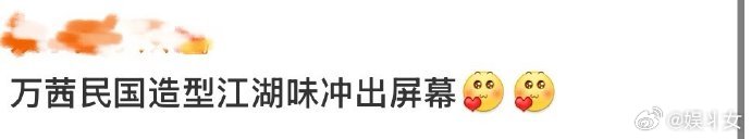 万茜民国造型江湖味冲出屏幕被万茜的民国造型狠狠惊艳到！在《朱雀堂》里，她眼神凌厉