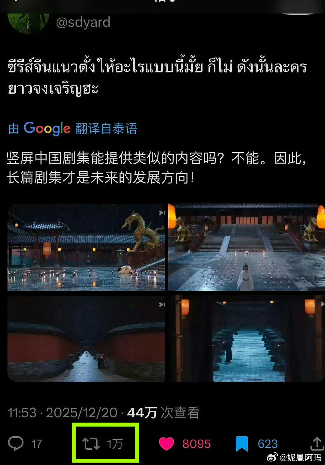 在推特上万转的帖子“竖屏中国剧集能提供类似的内容吗？不能，因此，长剧集才是未来的