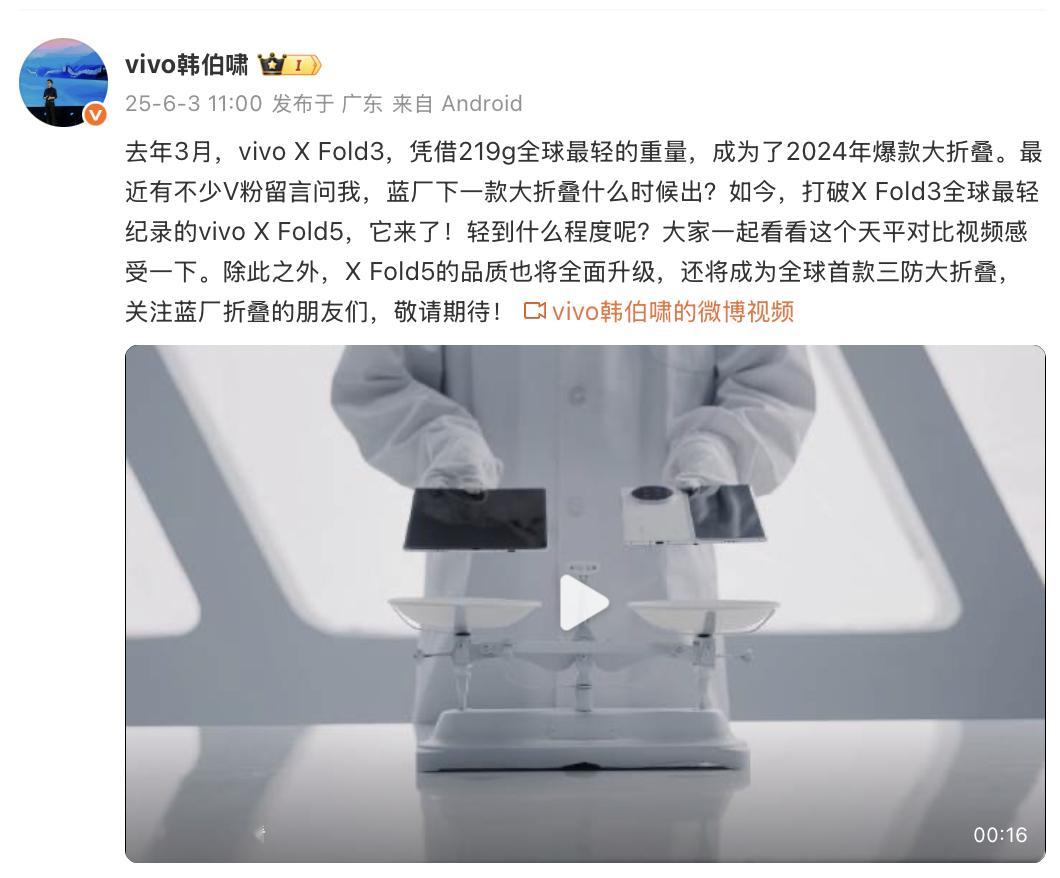 折叠屏卷王又来了！蓝厂 vivo X Fold5 官宣6 月下旬上市，这速度可以