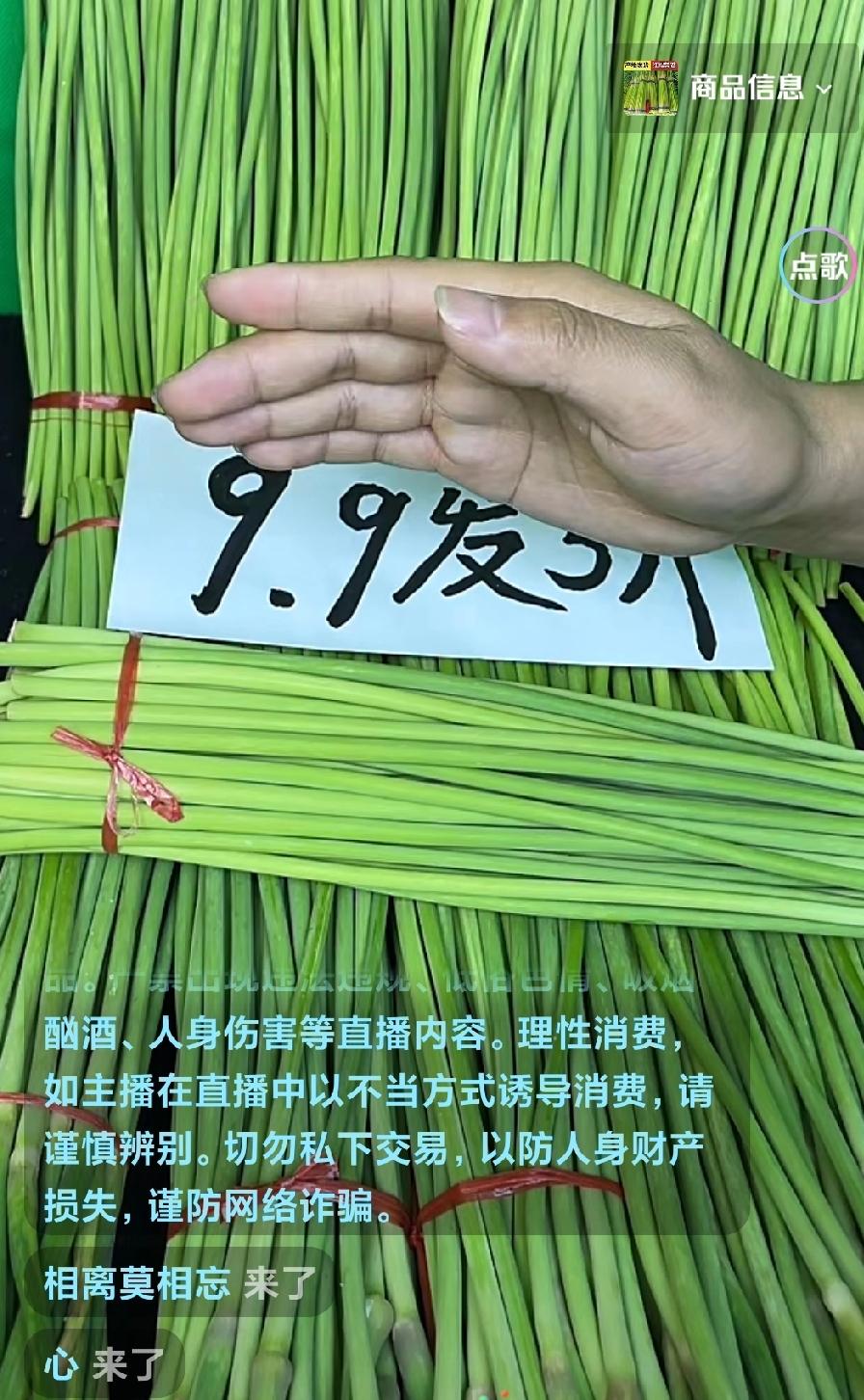 网上卖菜能行吗？这蒜苔在超市里要三四块钱甚至更贵才能买到，这网上包邮十块钱五斤，