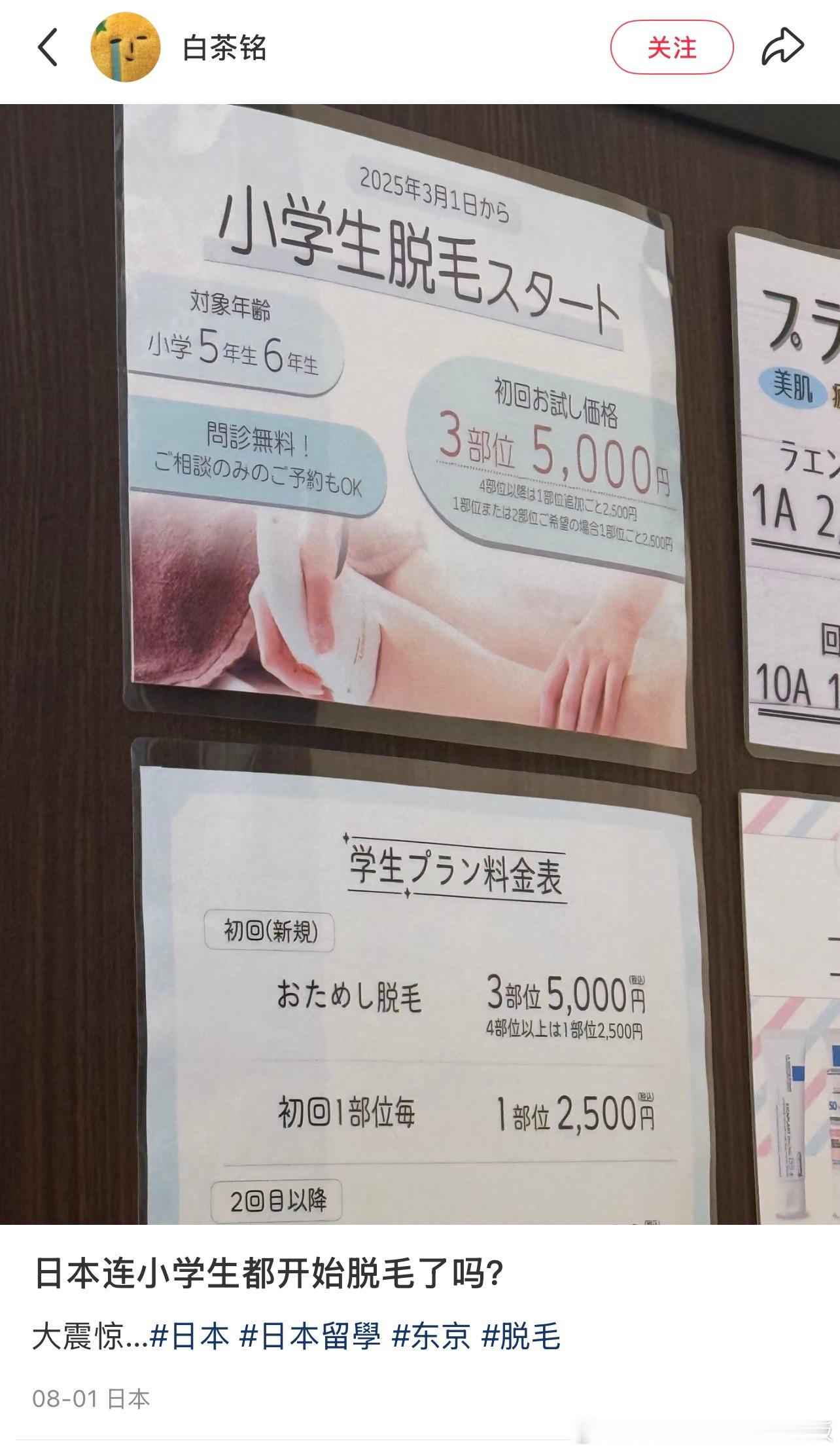 日本连小学生都开始脱毛了吗？ ​​​
