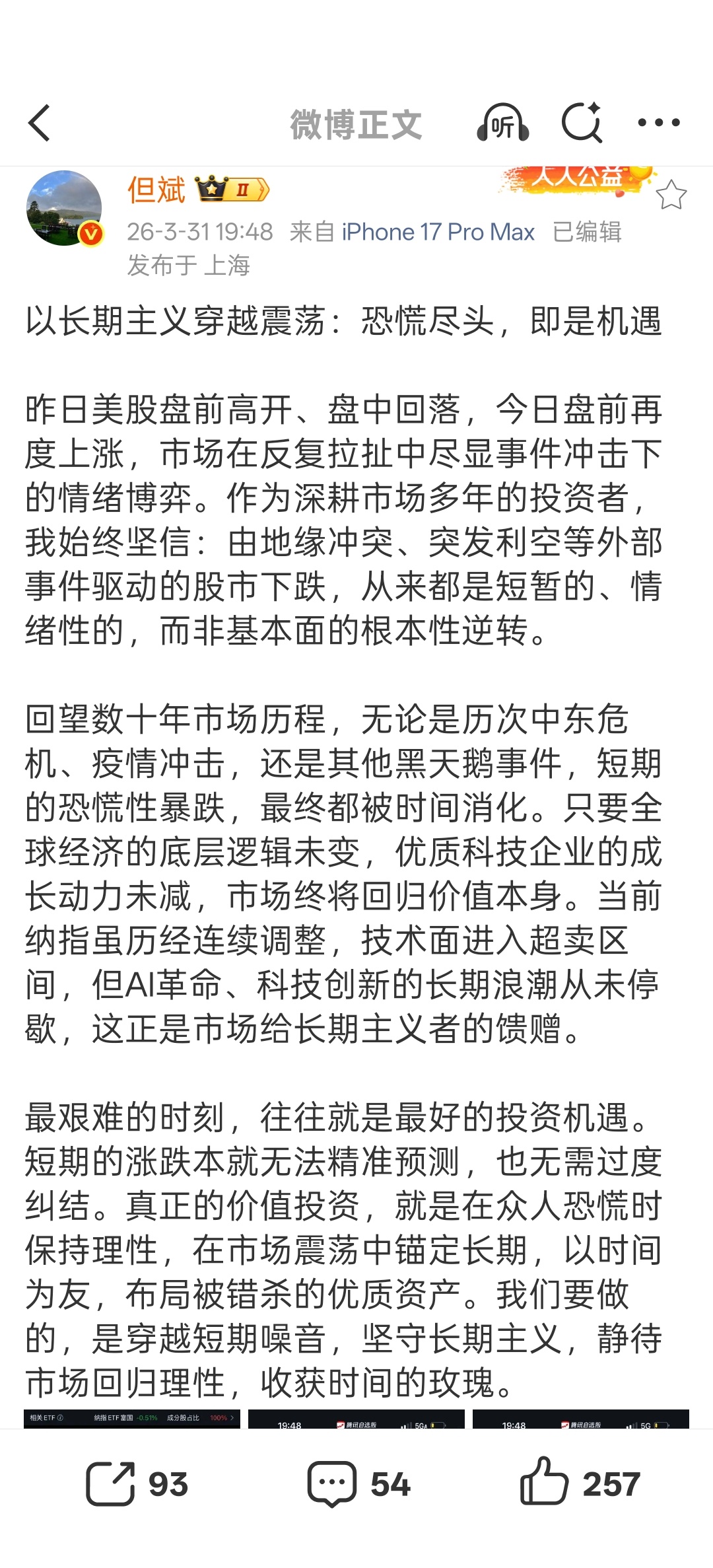 但斌对美股的看法 