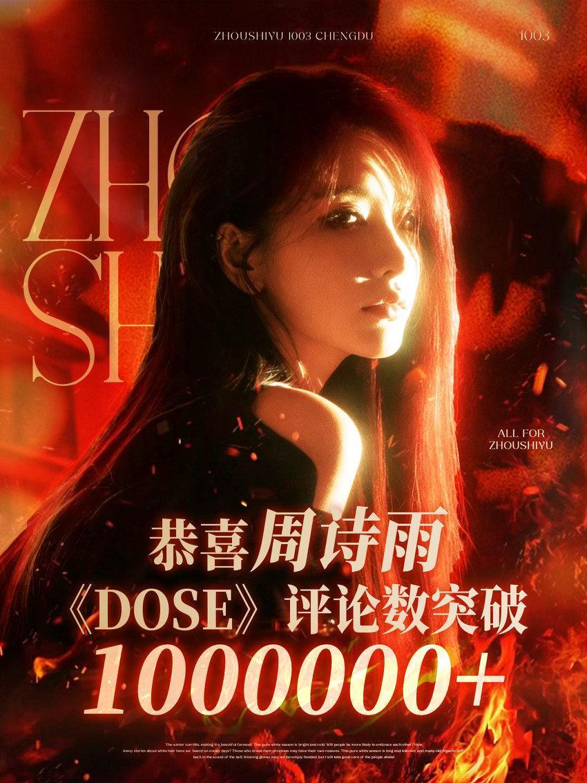 周诗雨  🌧️周诗雨首张专辑先行曲dose 百万条评论汹涌汇聚，无数份热爱在此