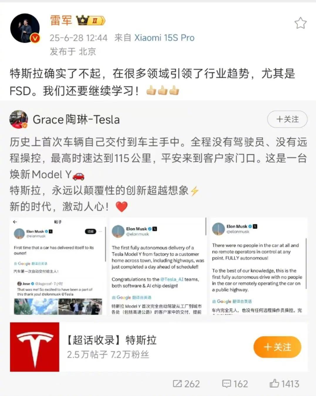 雷军说特斯拉确实了不起国产汽车要做到这样难不难，是不是还有点距离[思考] ​​​