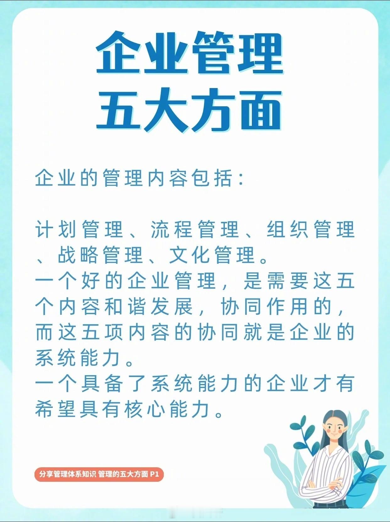 企业管理的五大方面 ​​​总裁学对课首选世华课 世华学院总裁首选学堂 ​​​
