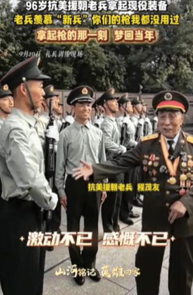 泪目！辽宁沈阳，96岁抗美援朝老兵参观士兵训练，看到士兵手中的枪，露出羡慕的表情