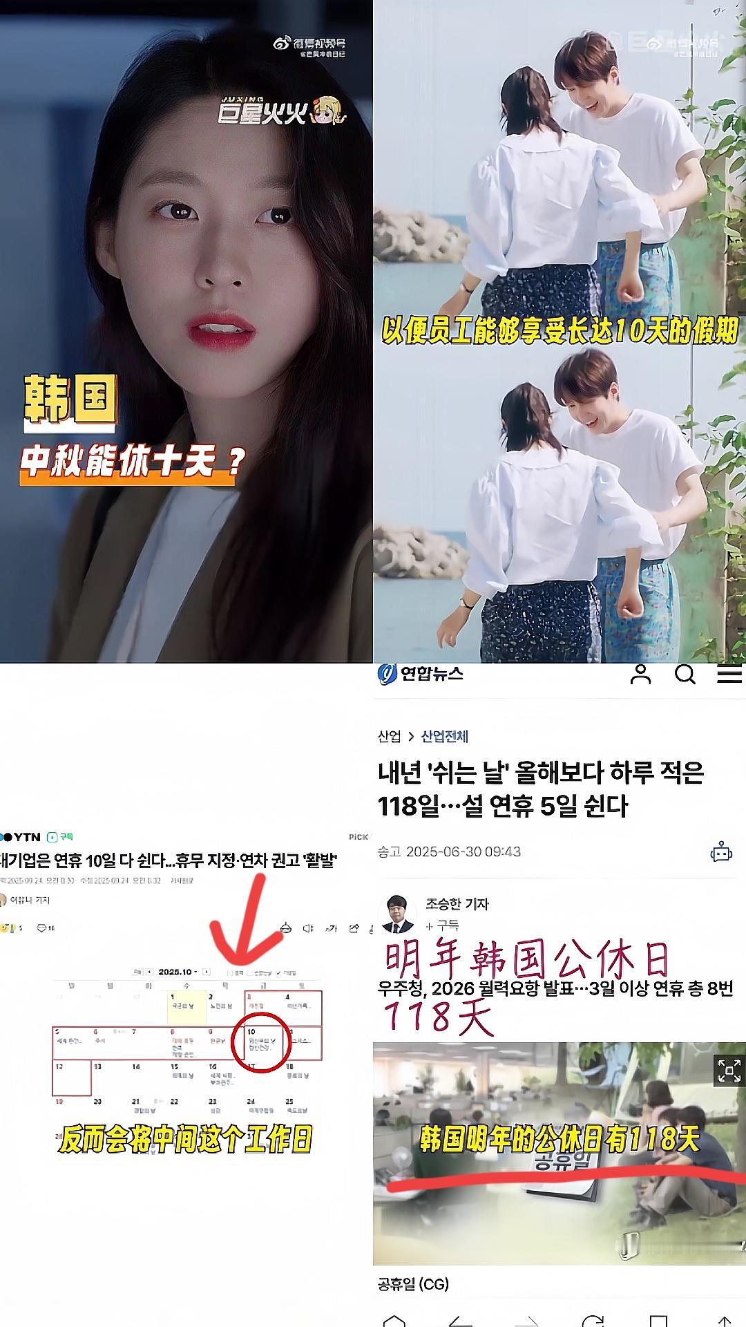 韩国人能不能别放假了？
说好一起卷，韩国人这波“偷偷放假”真的看懵我了！

刷到