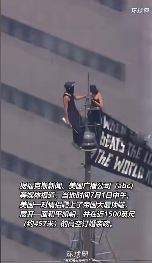 “还是外国人会玩！”当地时间7月1日，美国纽约，一对儿来自俄罗斯的情侣穿着深色服