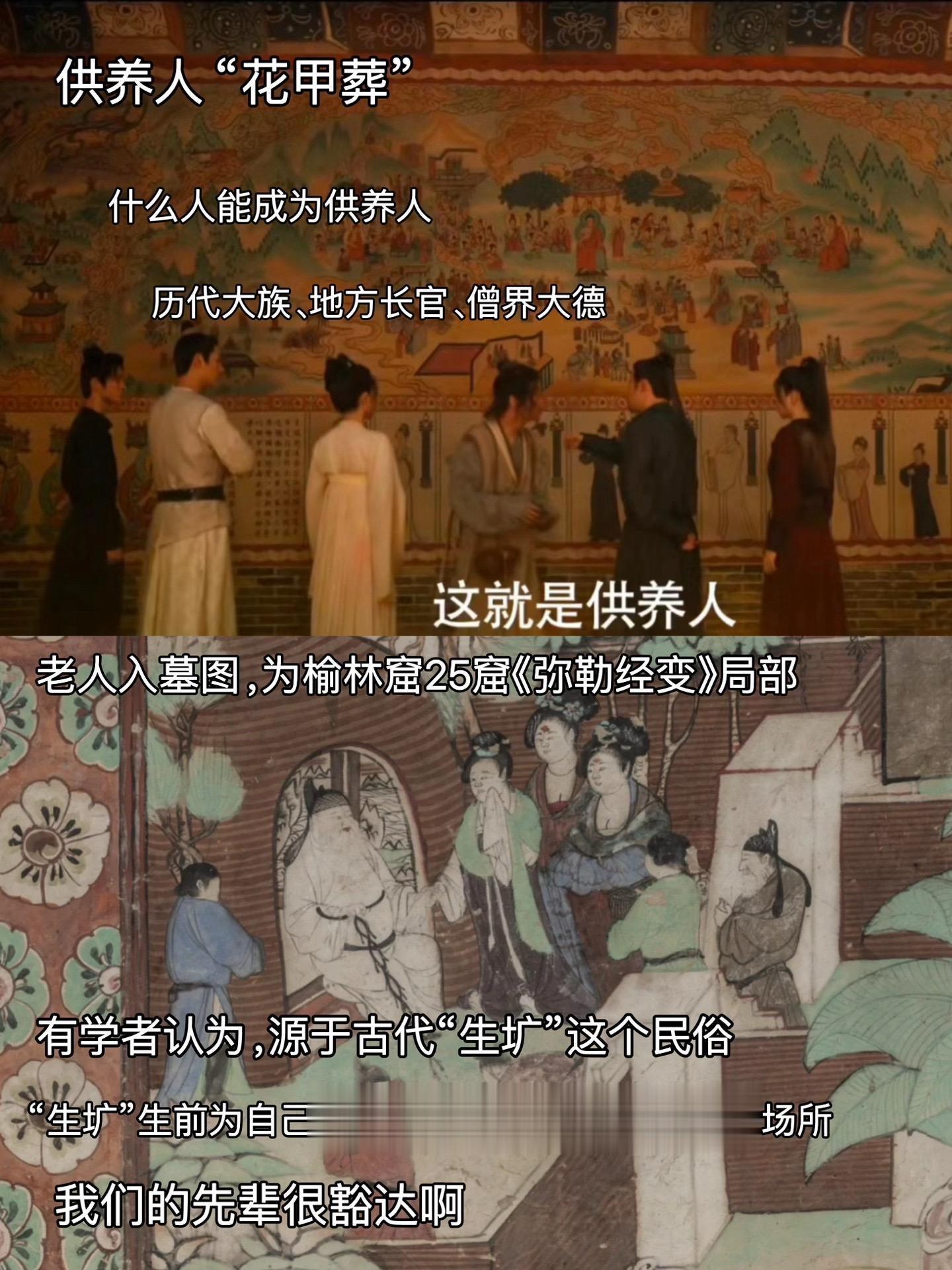 何为花甲葬，何为供养人