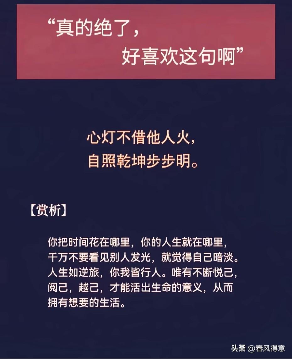 请自己发光，别总看别人。