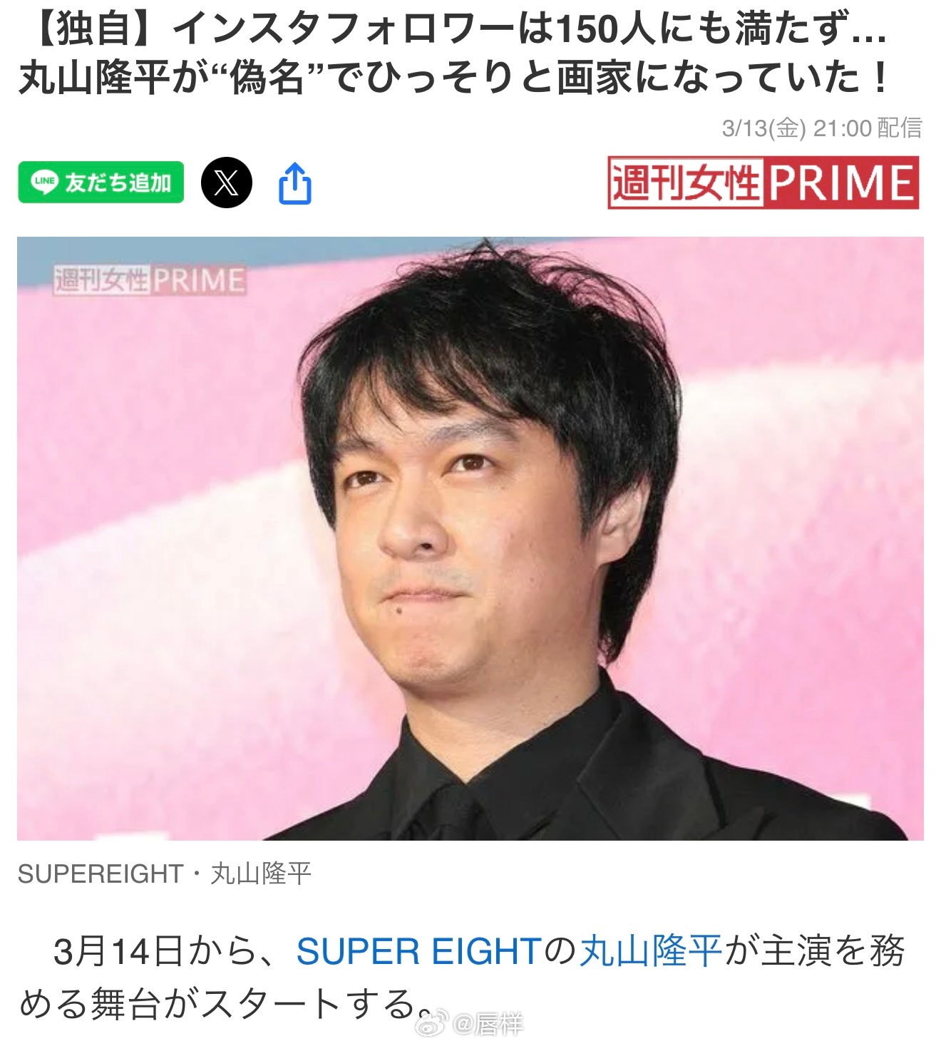 周女独家：丸山隆平竟用“化名”低调当画家！2024年SUPER EIGHT迎来出