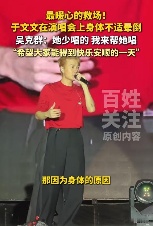 寒夜名场面！吴克群救场晕倒的于文文，这波义气太圈粉😭
🔥2℃寒夜舞台突发惊魂
