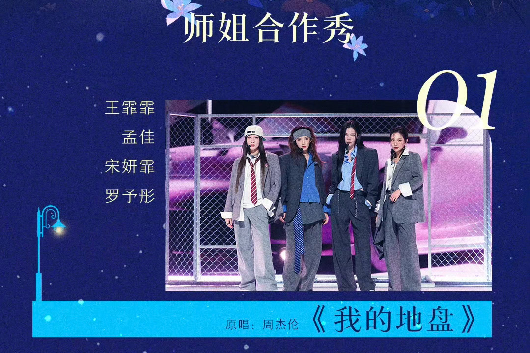 浪姐四公歌单（上）来了！你最期待哪个舞台[赢牛奶]王霏霏、孟佳、宋妍霏、罗予彤《