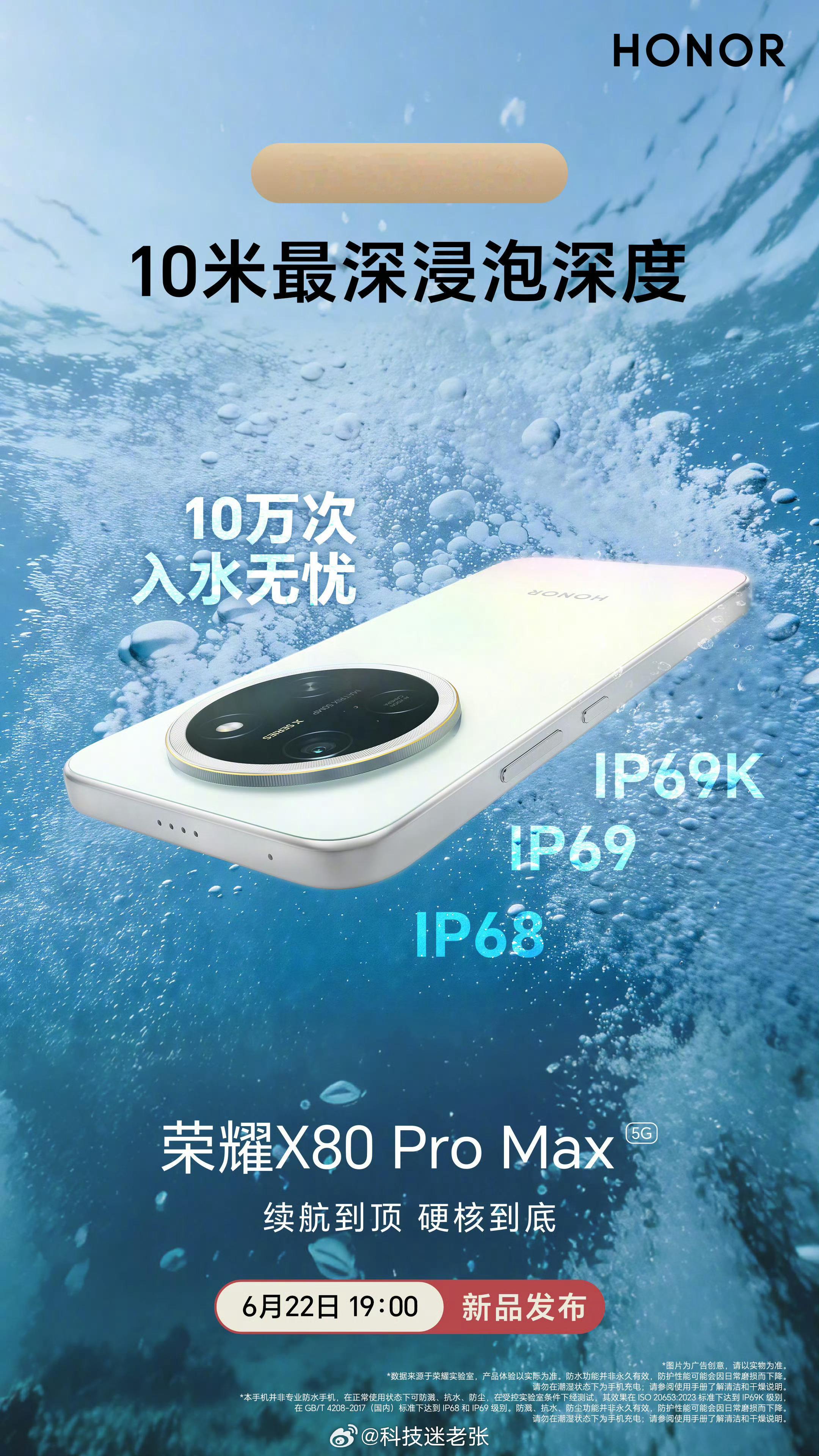 荣耀X80 Pro Max，6月22日发布！6.8"2788*1280p 120