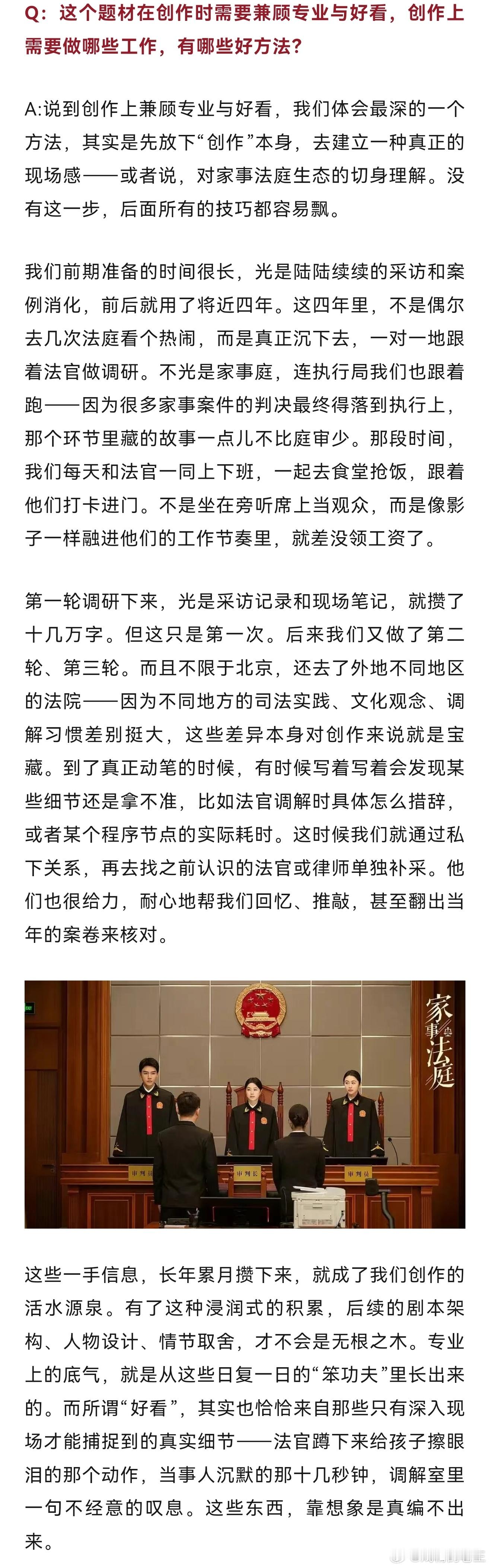 《家事法庭》总编剧的深度专访，谈到这部爆款法治好剧的幕后故事。剧情写实又温暖，传