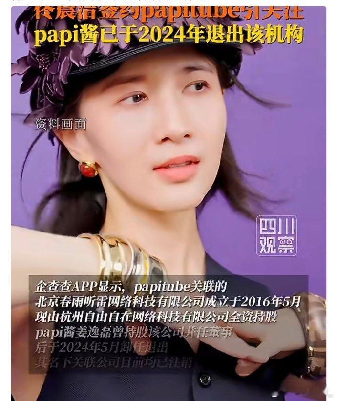 papi酱已退出papitube 别误导大众 papitube隶属于泰洋川禾 p
