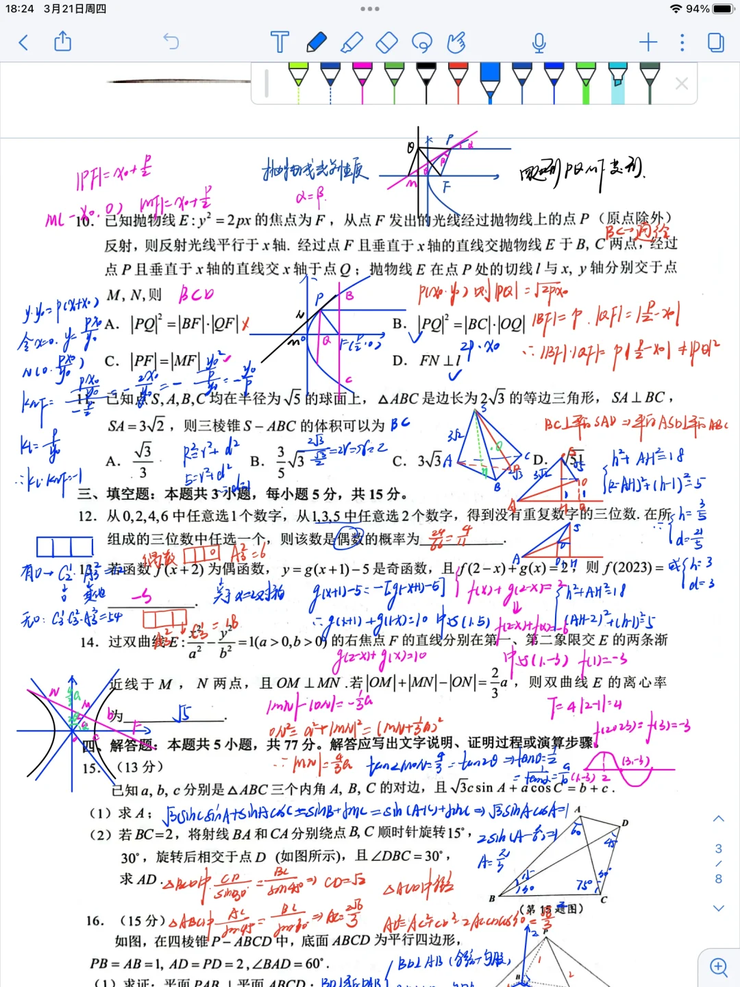 江南十校联考个人详解