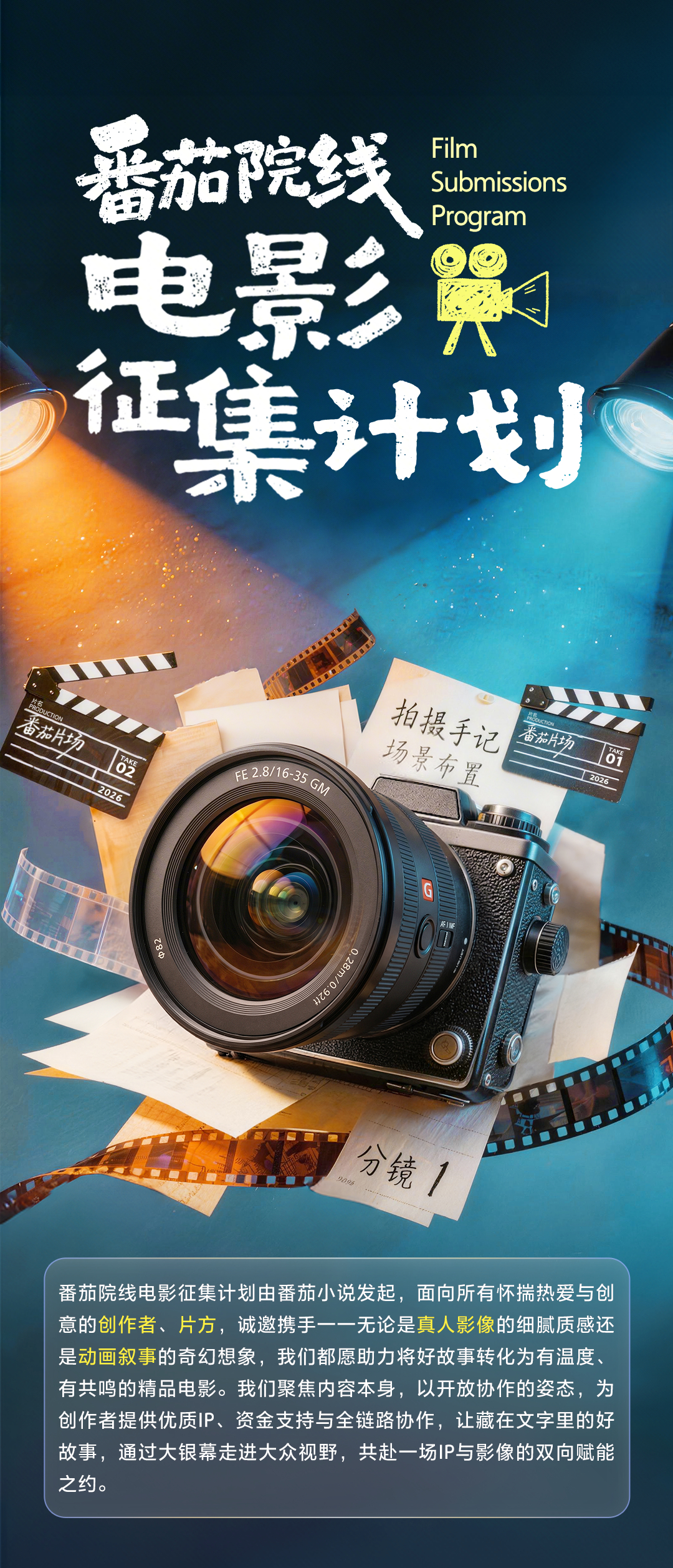 字节跳动番茄小说正式进军电影市场。 