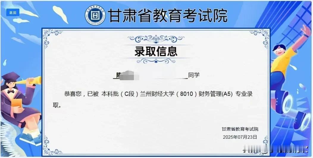 尘埃落定，就在我等录取信息焦急到以为滑档了的时候，它终于姗姗来迟。

娃被兰州财