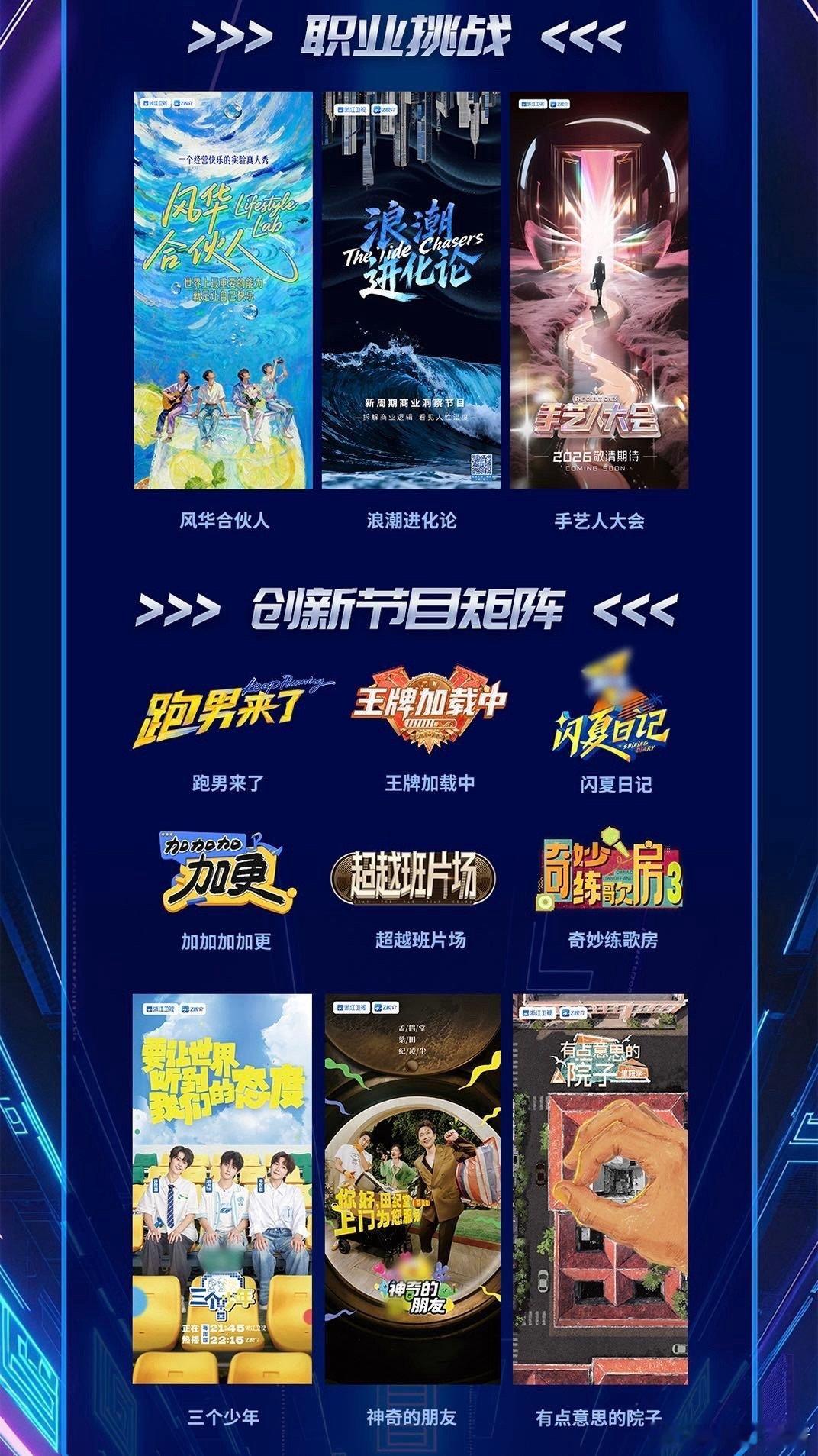 8岁到80岁的综艺全有了 现在的综艺太懂各年龄层需求！少儿有萌娃闯关、益智启蒙类