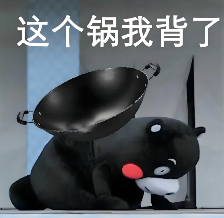 今天上班本狐又这么水灵灵地背了一口大锅[衰] ​​​
