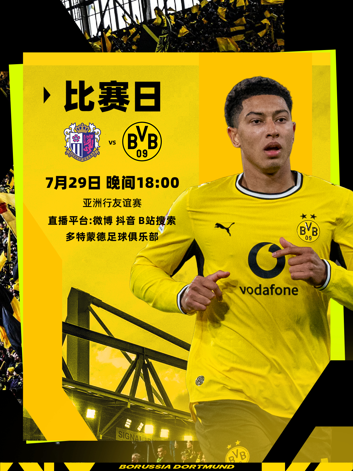 ⚽亚洲行友谊赛  比赛日⏰北京时间：7月29日 晚间18:00⚔️大阪樱花🆚多