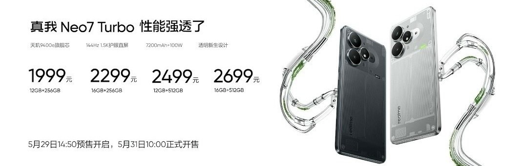 【真我Neo7 Turbo价格正式公布】12 + 256GB版售1999元（国补