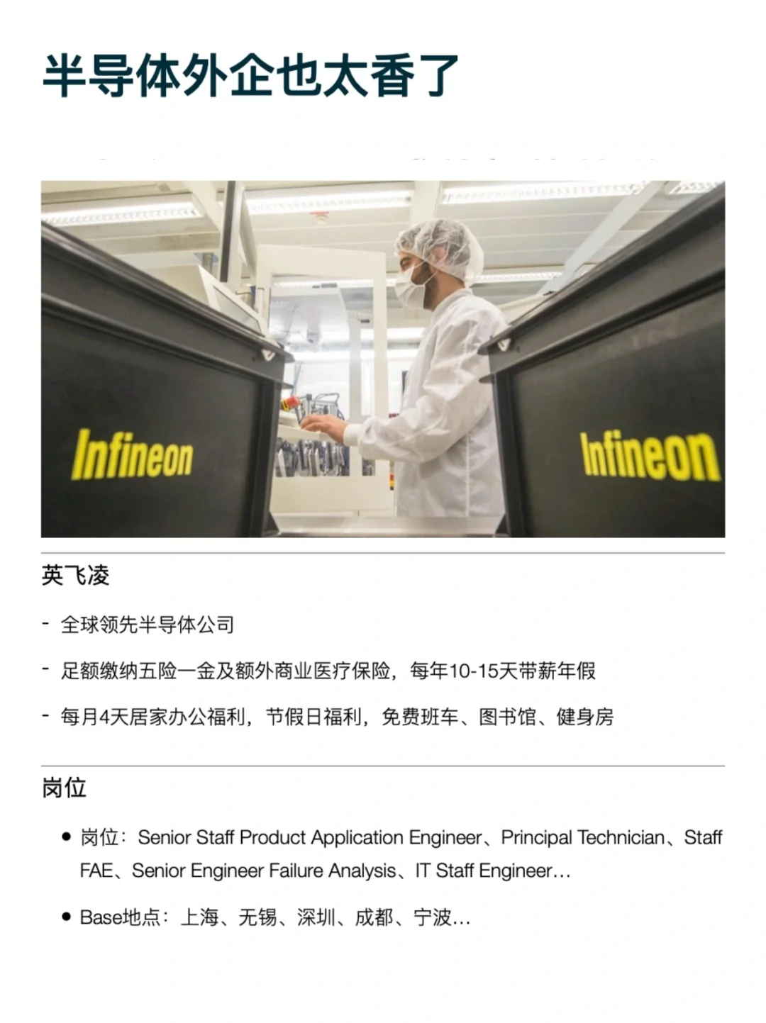半导体外企也太香了吧