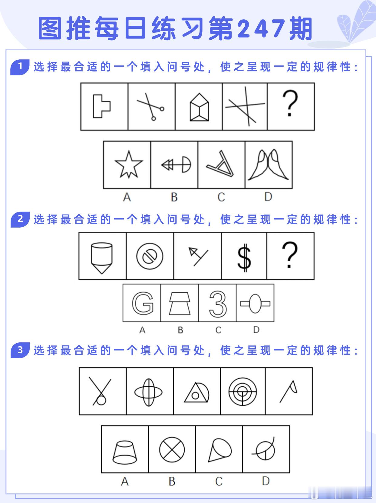 图推类比每日练习第247期图推难度：☆☆☆类比难度：☆☆☆ 
