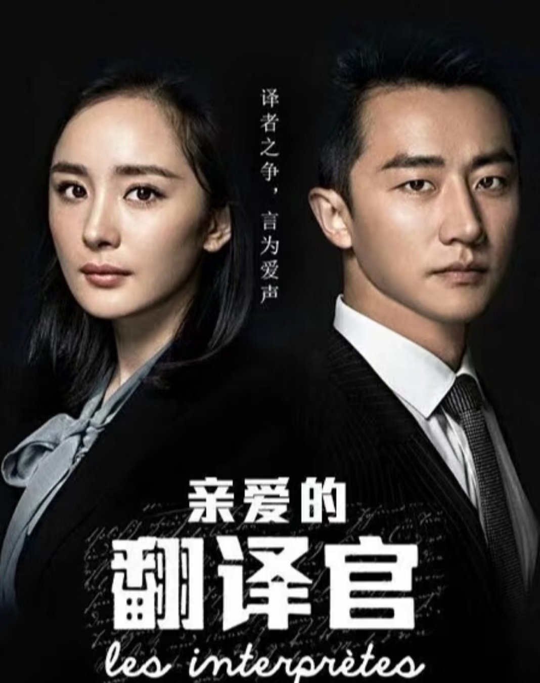 李涛，旋风少女和亲爱的翻译官哪个更爆？ 