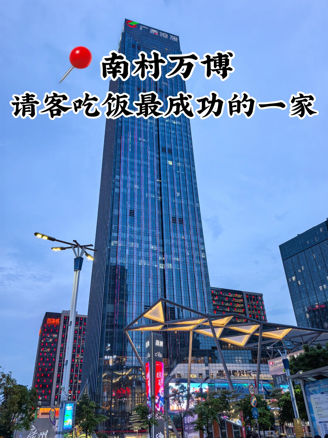 南村万博，请客蕞成功的一家