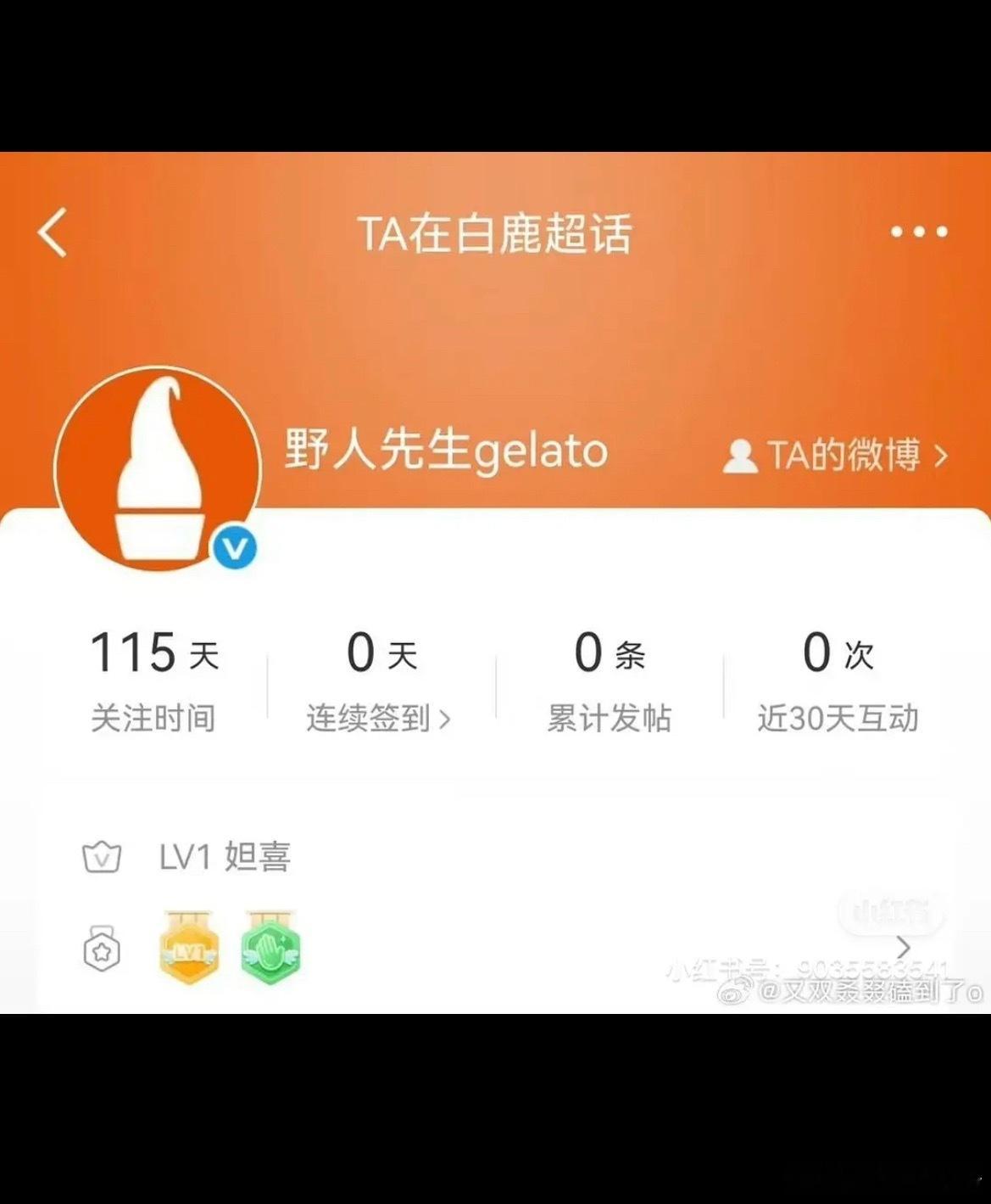 白鹿这是野人先生也掉了吗？ 