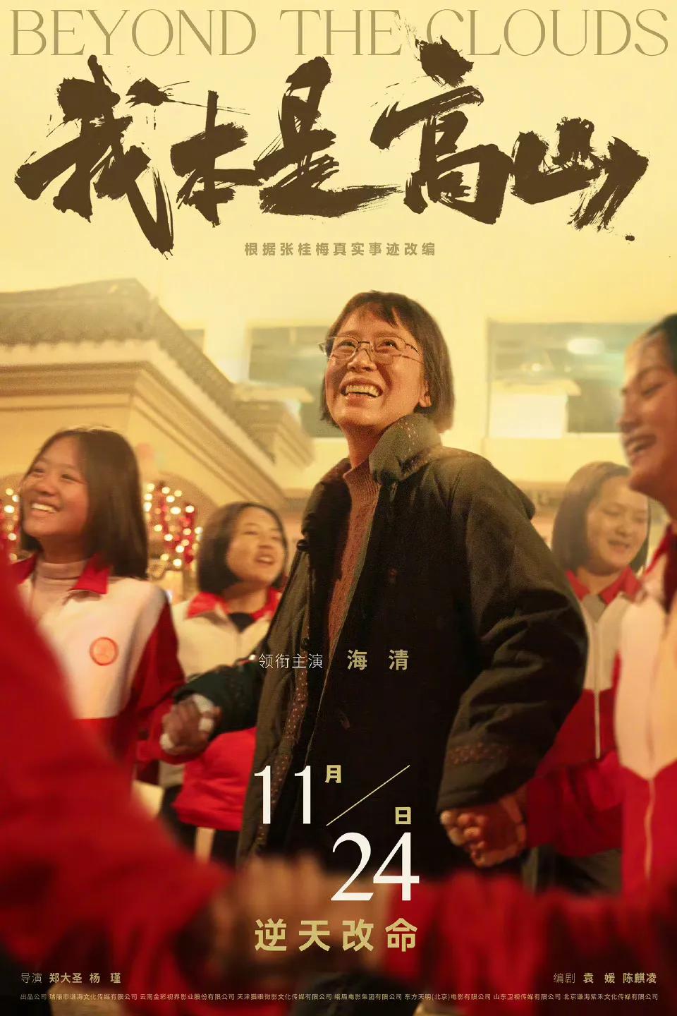 海青和张桂梅校长年轻时候长得太像了，10月13号海青主演的电影《我本是高山》定档