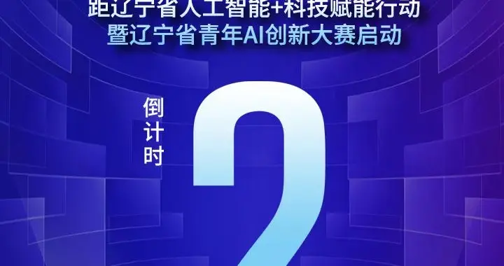 倒计时2天！
