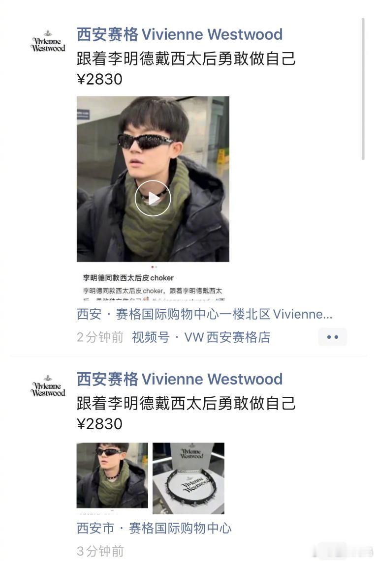 李明德晒聊天记录  李明德自曝被换角原因 李明德你是真🔥了，柜姐开始推同款了 