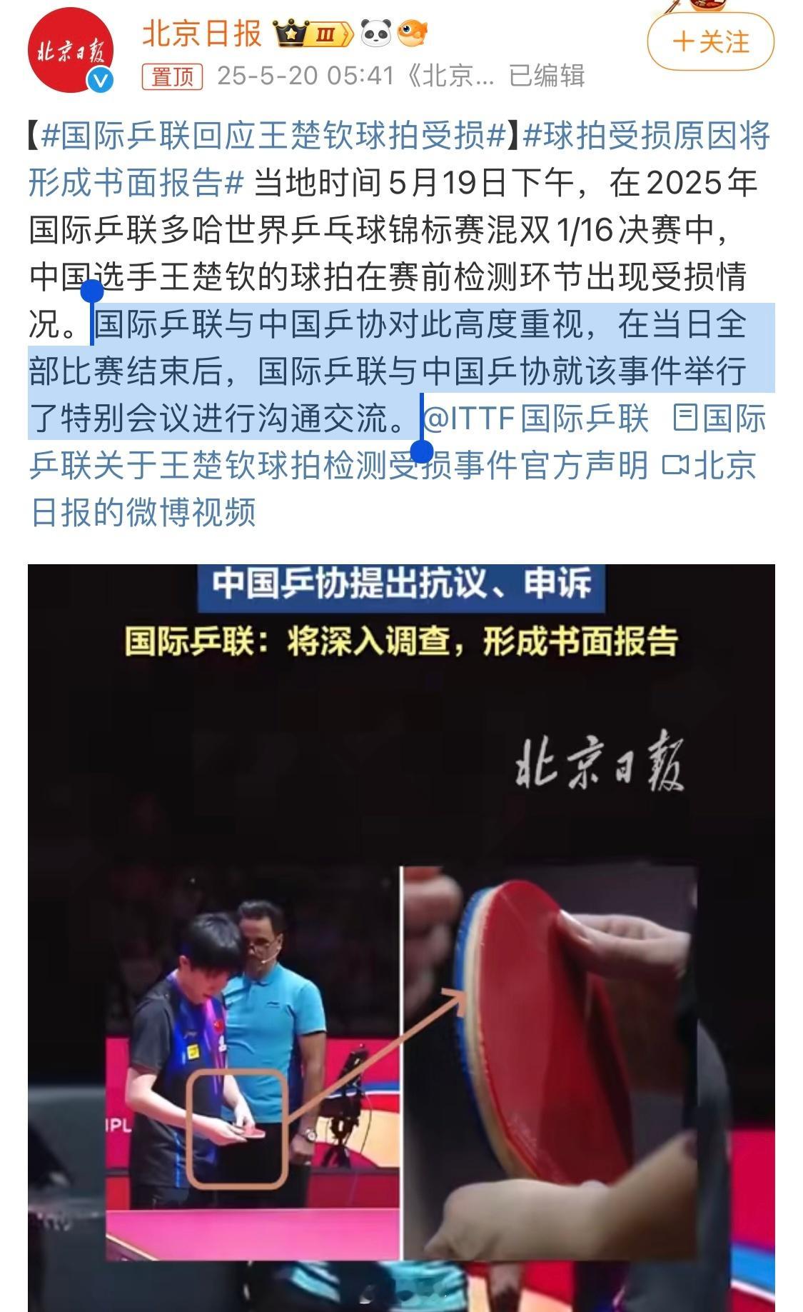 如果是实力派选手，用啥球拍应该都问题不大，比如大魔王张怡宁，用啥球拍都能秒了对手